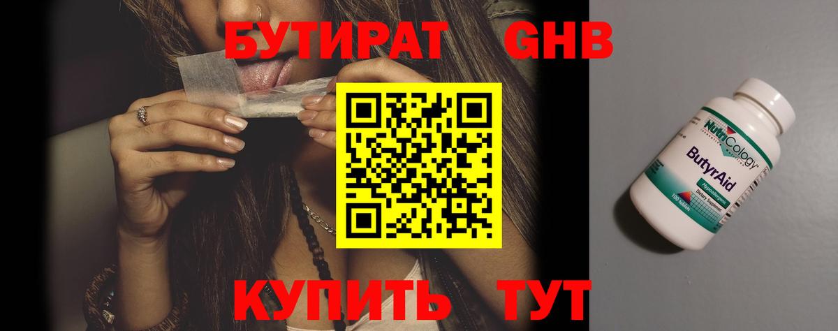 Егорьевск  Бутират 99%  Бутират  Вход с VPN 