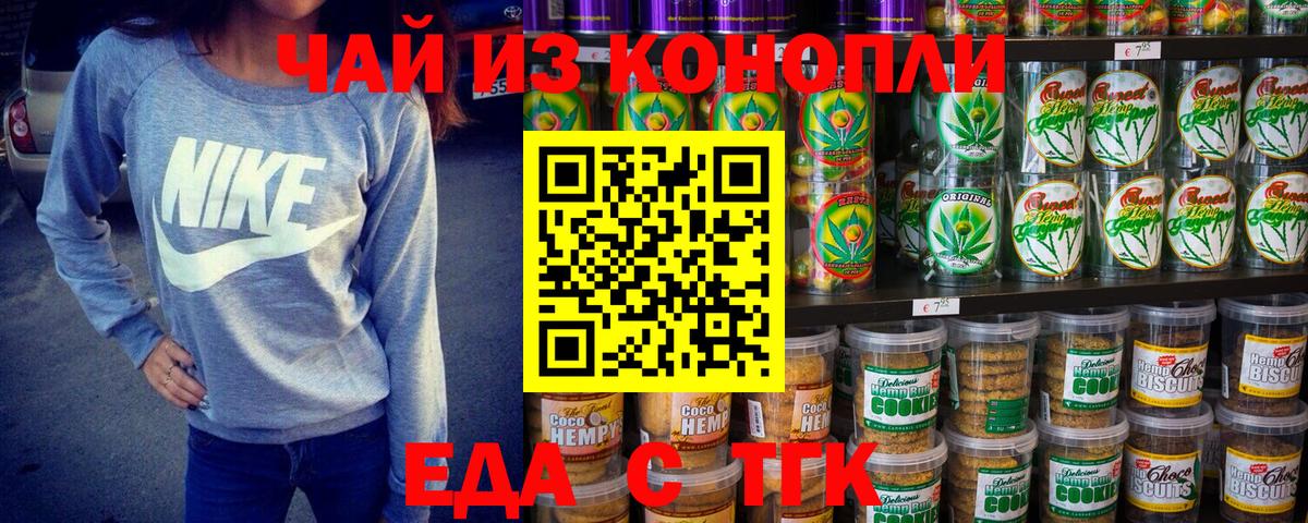 Еда ТГК марихуана Егорьевск