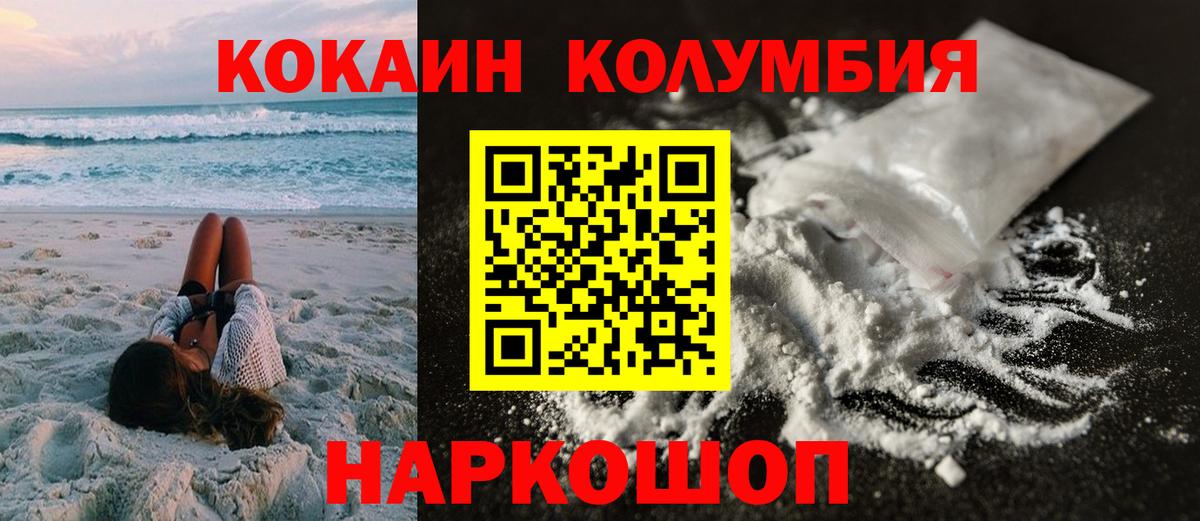 КОКАИН Перу  Вход с VPN  КОКАИН Боливия  COCAIN  Егорьевск 