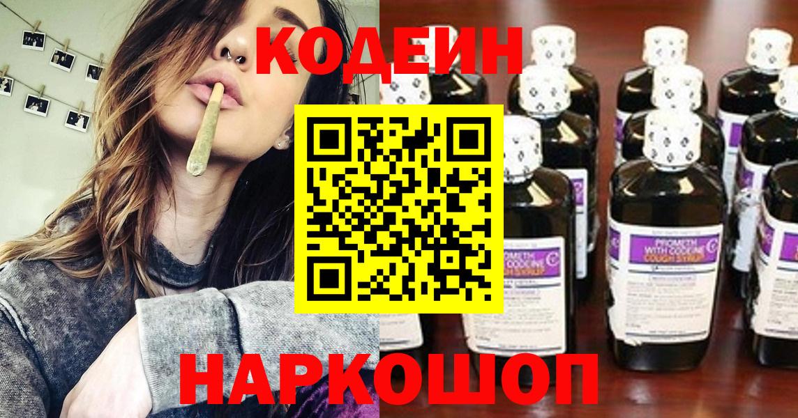Codein напиток Lean (лин)  Кодеин напиток Lean (лин)  Вход с VPN  Егорьевск 