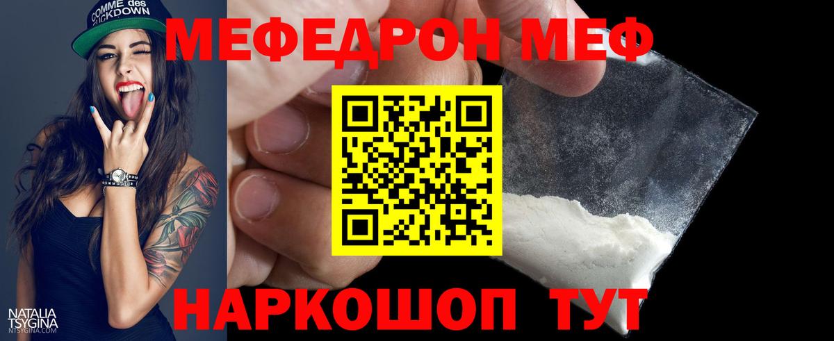 Меф мука Егорьевск