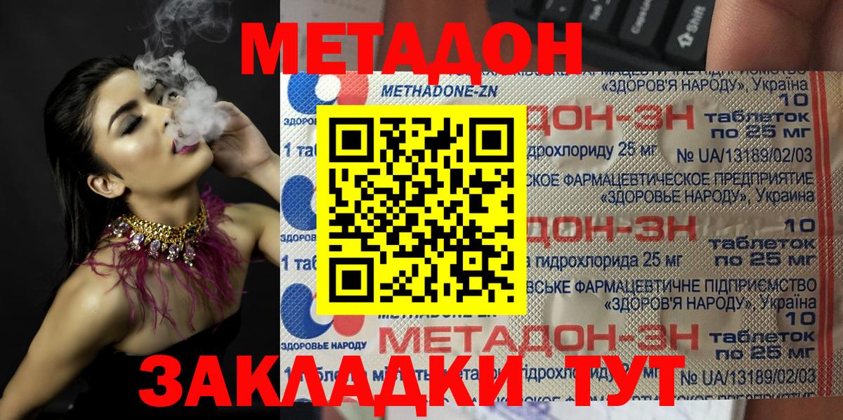 Метадон кристалл  МЕТАДОН VHQ  Вход с VPN  MEGA маркетплейс  Егорьевск 