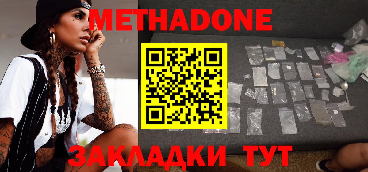 МЕТАДОН methadone Егорьевск