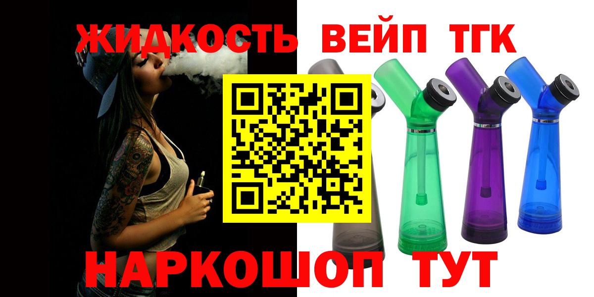 ТГК THC oil Егорьевск